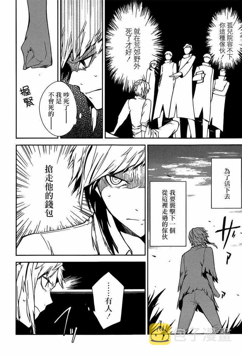 文豪野犬剧场版漫画,第1话4图