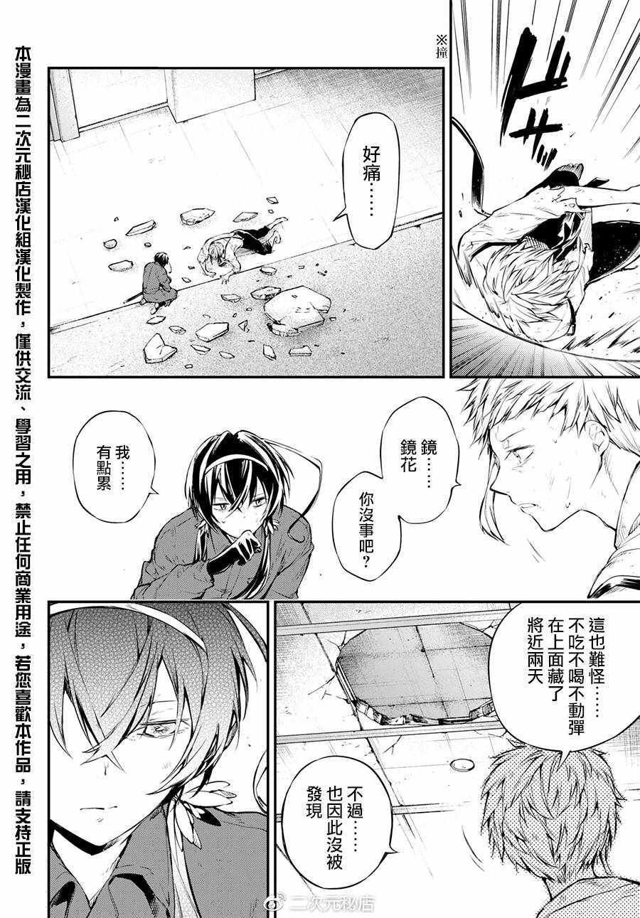 文豪野犬第三季免费观看全集漫画,第63话2图
