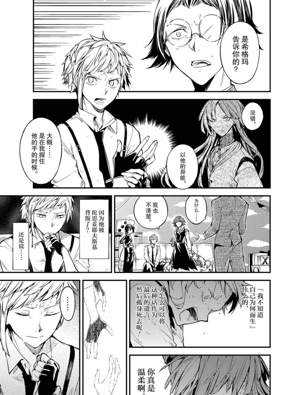文豪野犬第三季免费观看全集漫画,第79话4图