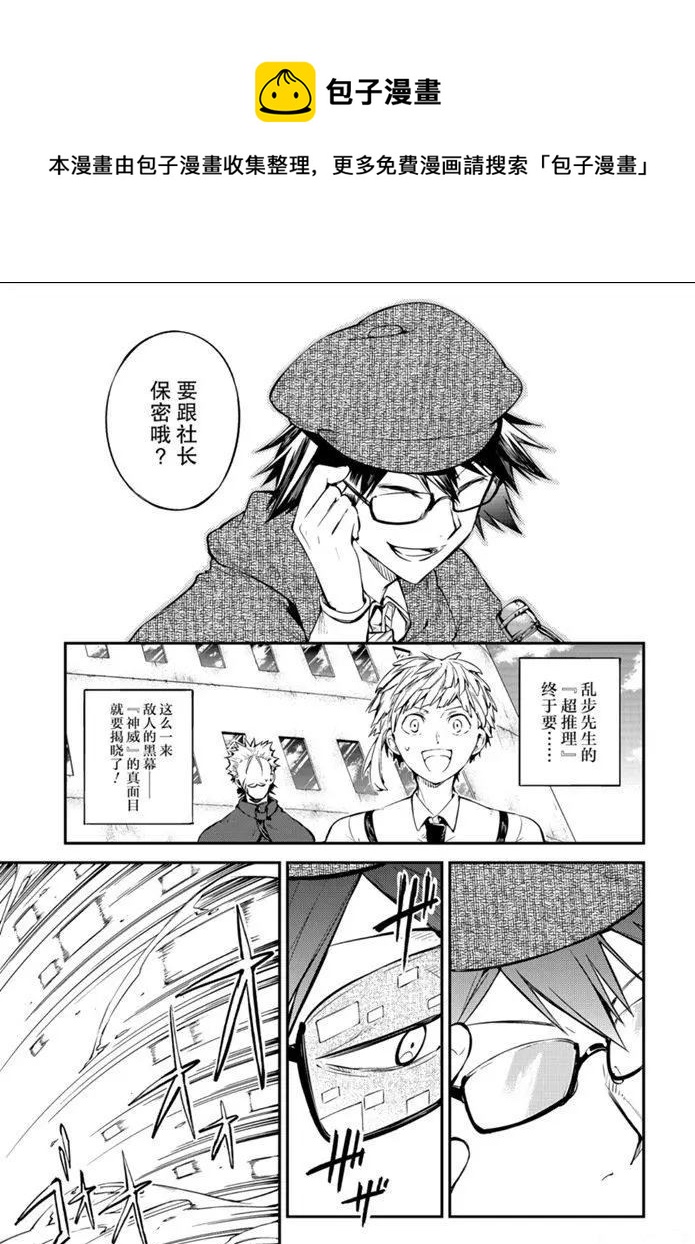 文豪野犬剧场版漫画,第83.1话1图