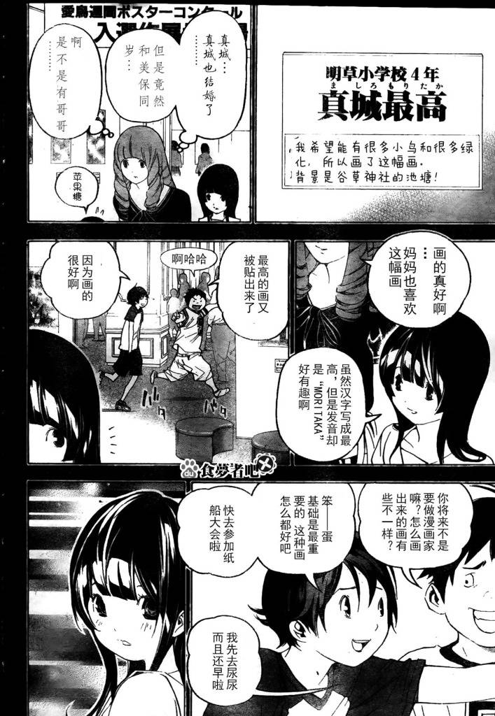 食梦者动漫第一季免费观看漫画,第46话4图