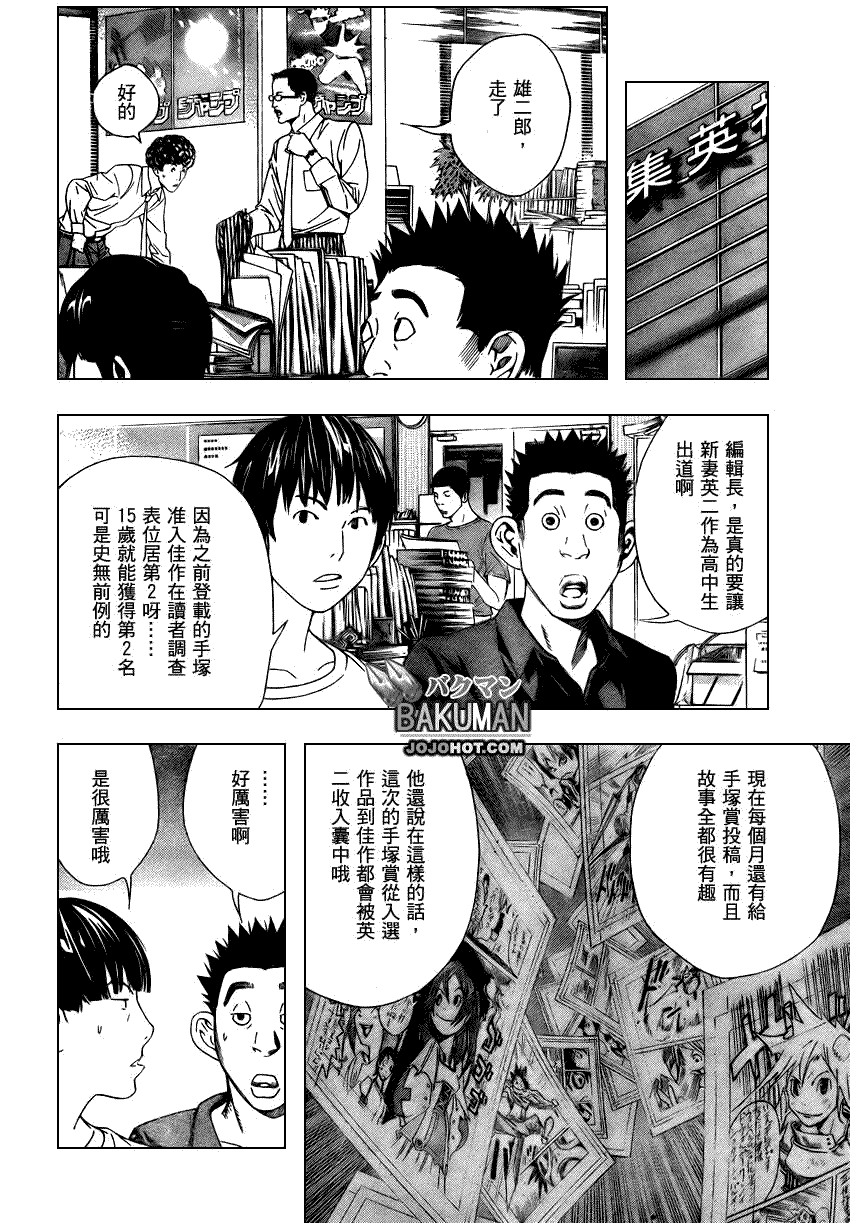 食梦者国语版全集漫画,第9话4图