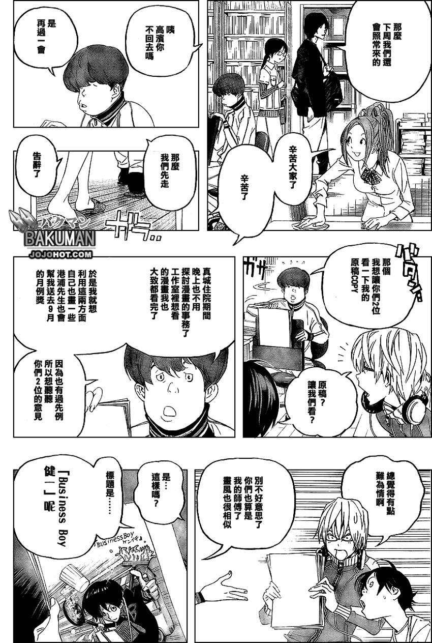 食梦者动漫第一季免费观看漫画,第51话4图