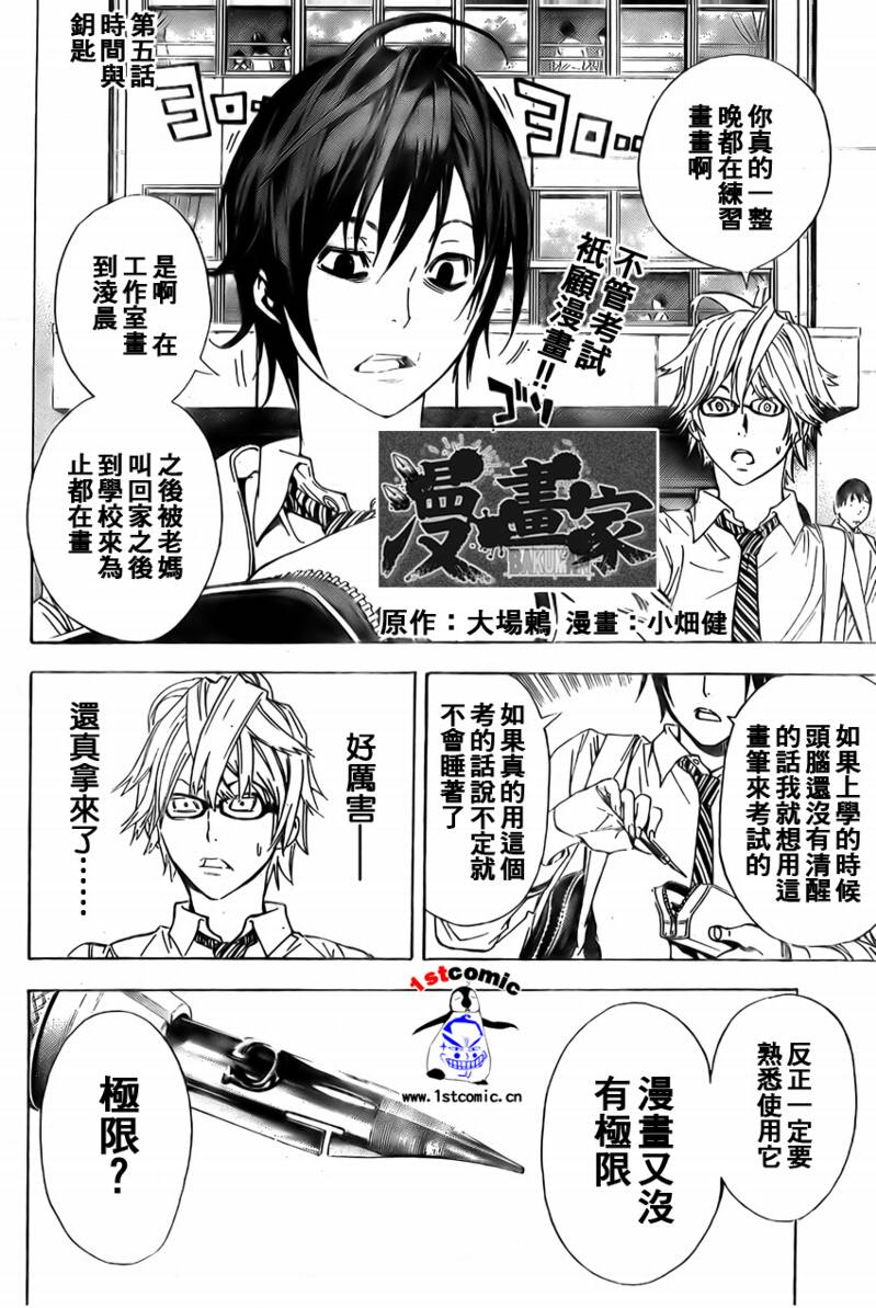 食梦者动漫第一季免费观看漫画,第5话2图