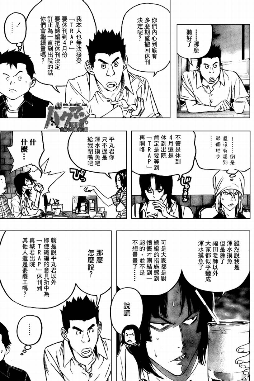 食梦者是什么意思漫画,第49话3图