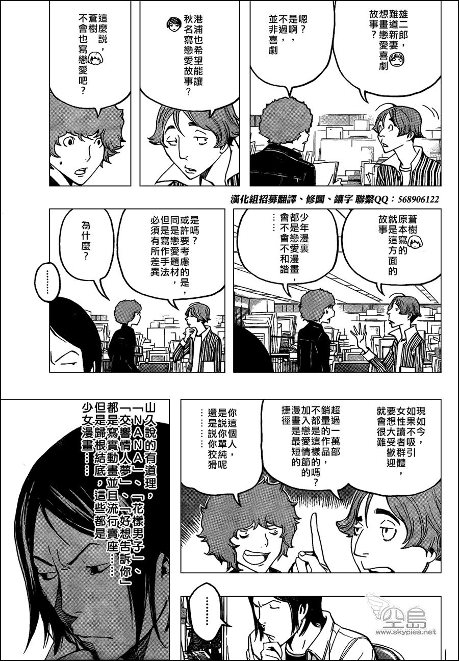 食梦者在线观看第一季免费漫画,第108话4图