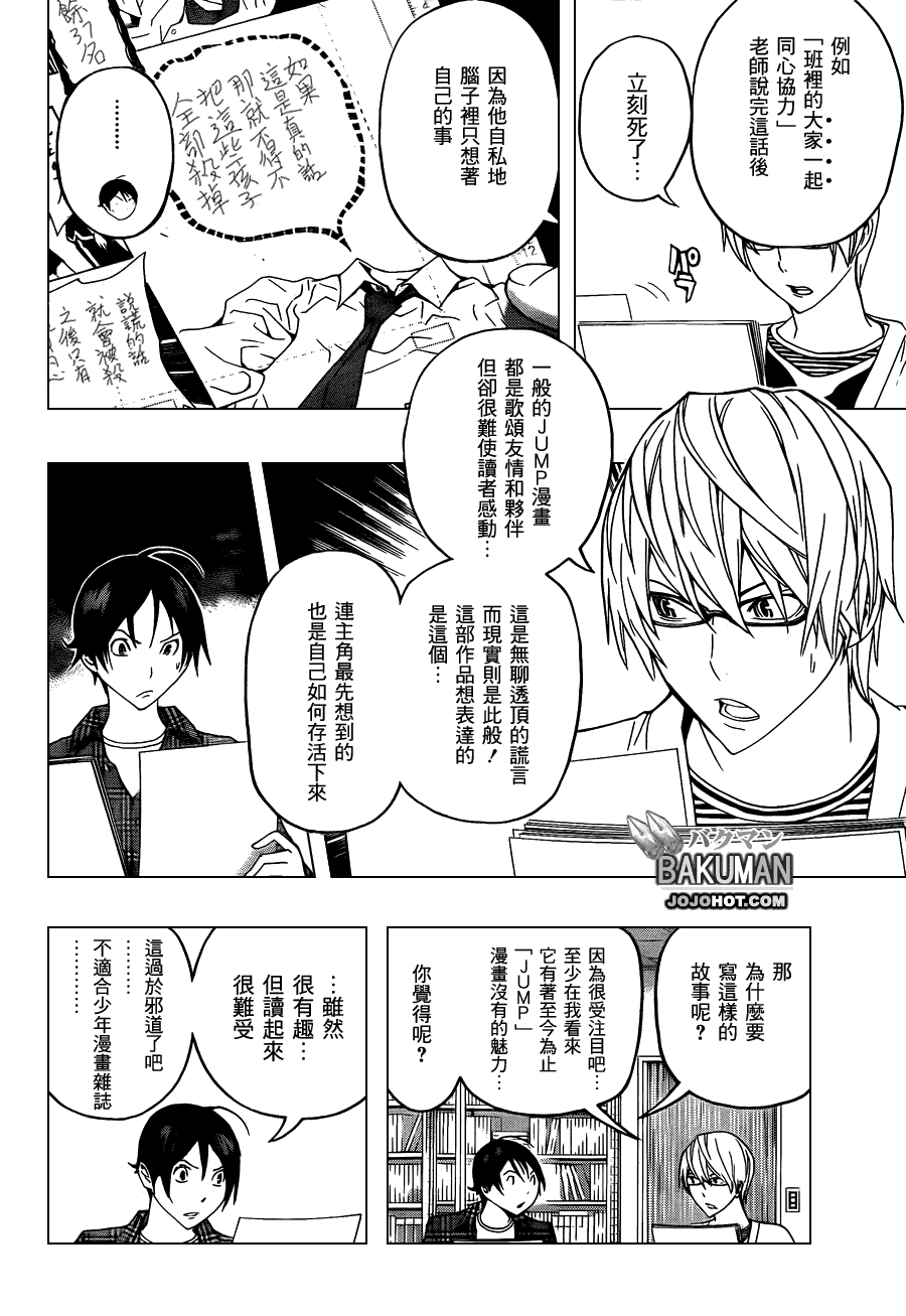 食梦者动漫第一季免费观看漫画,第116话3图