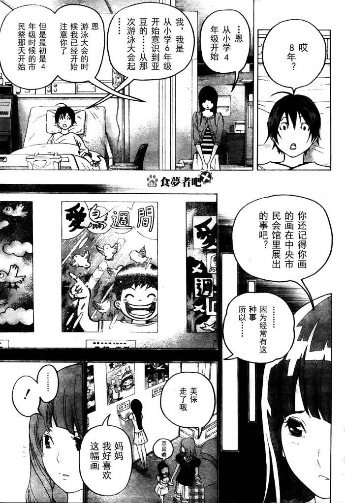 食梦者动漫第一季免费观看漫画,第46话3图