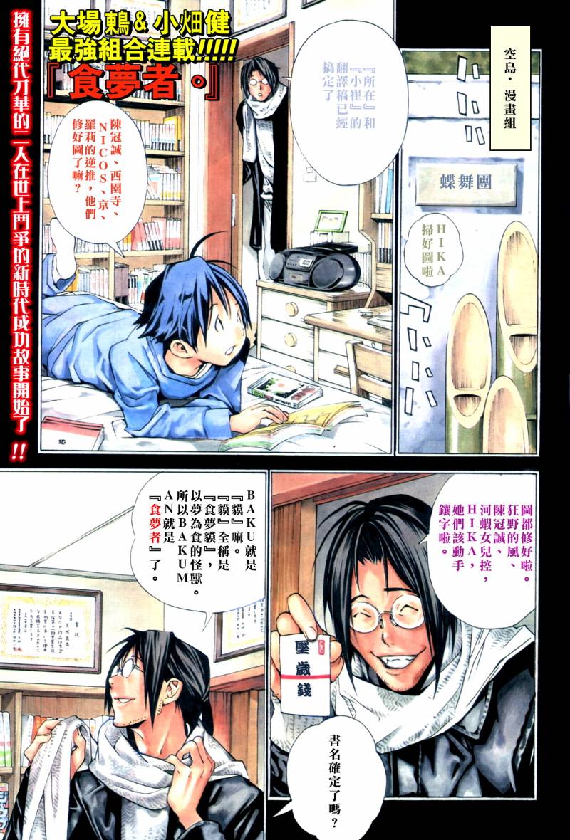 食梦者动漫第一季免费观看漫画,第1话2图