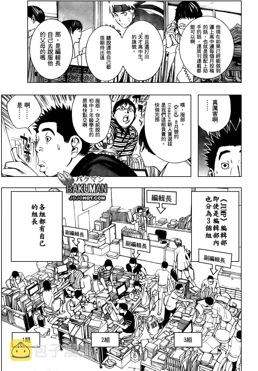 食梦者国语版全集漫画,第9话5图