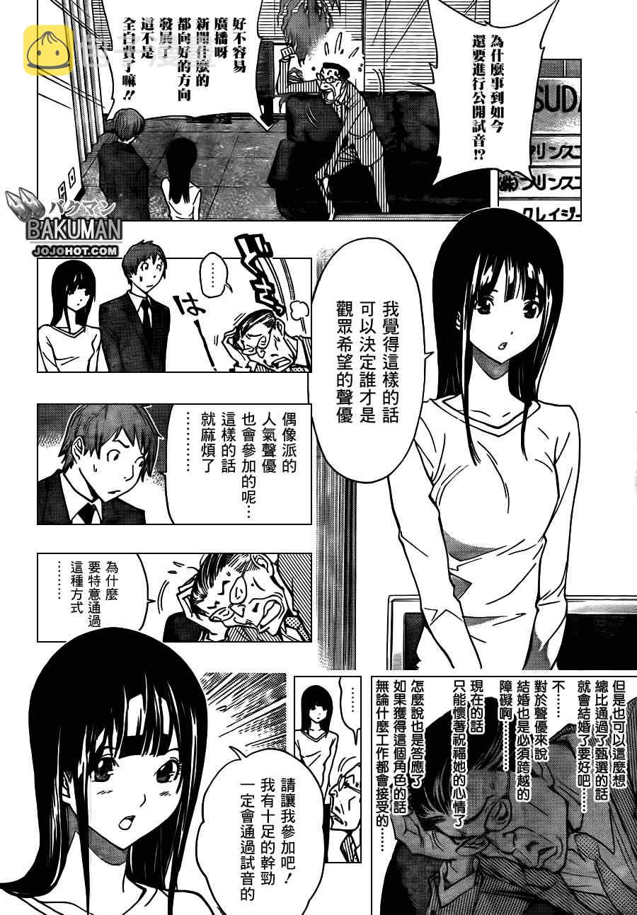 食梦者动漫第一季免费观看漫画,第171话2图