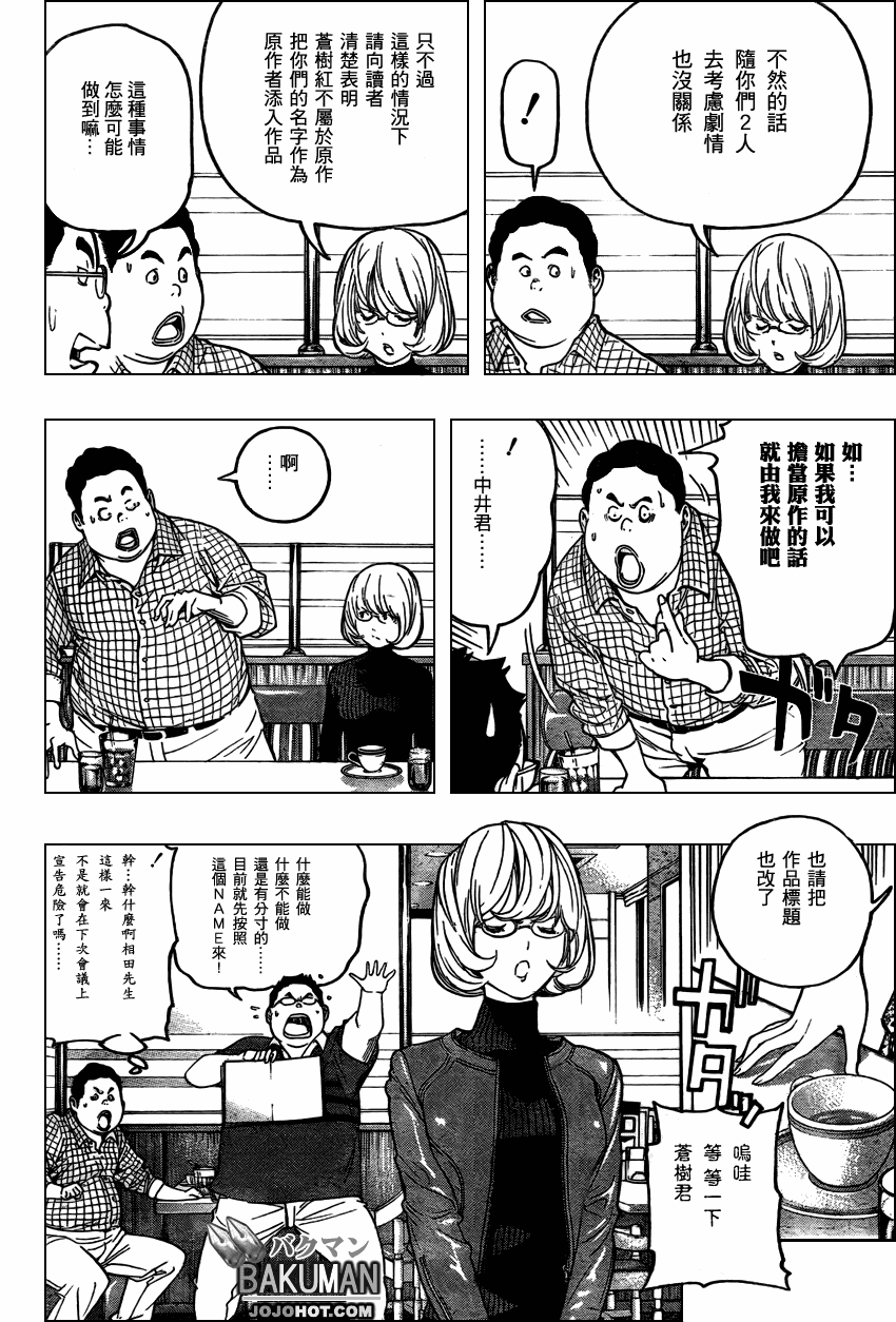食梦者动漫第一季免费观看漫画,第52话4图
