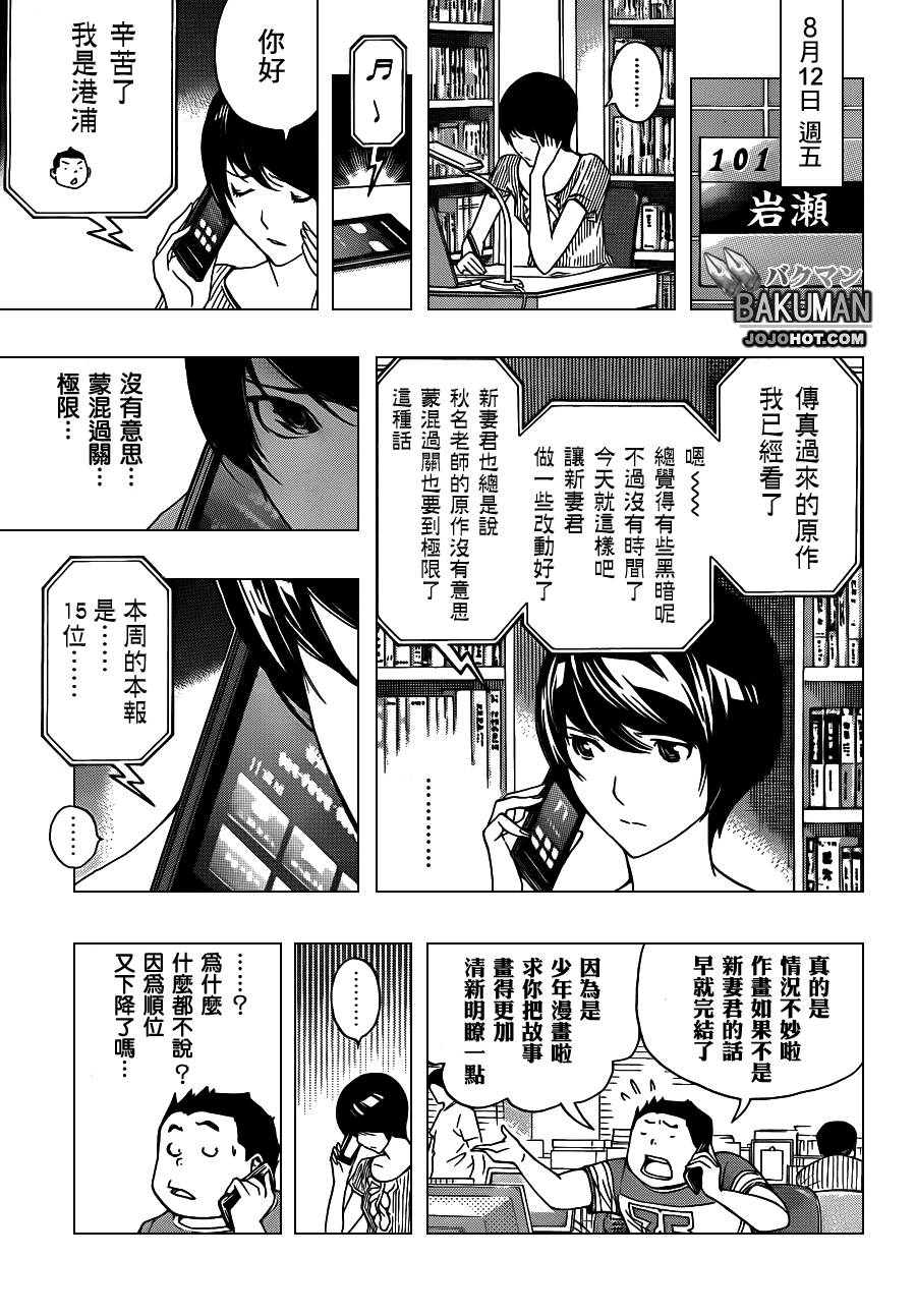 食梦者国语版在线观看漫画,第140话4图