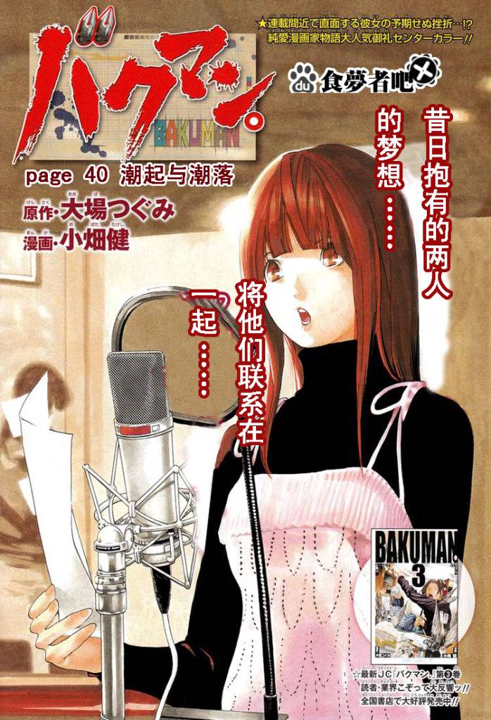 食梦者动漫第一季免费观看漫画,第40话1图