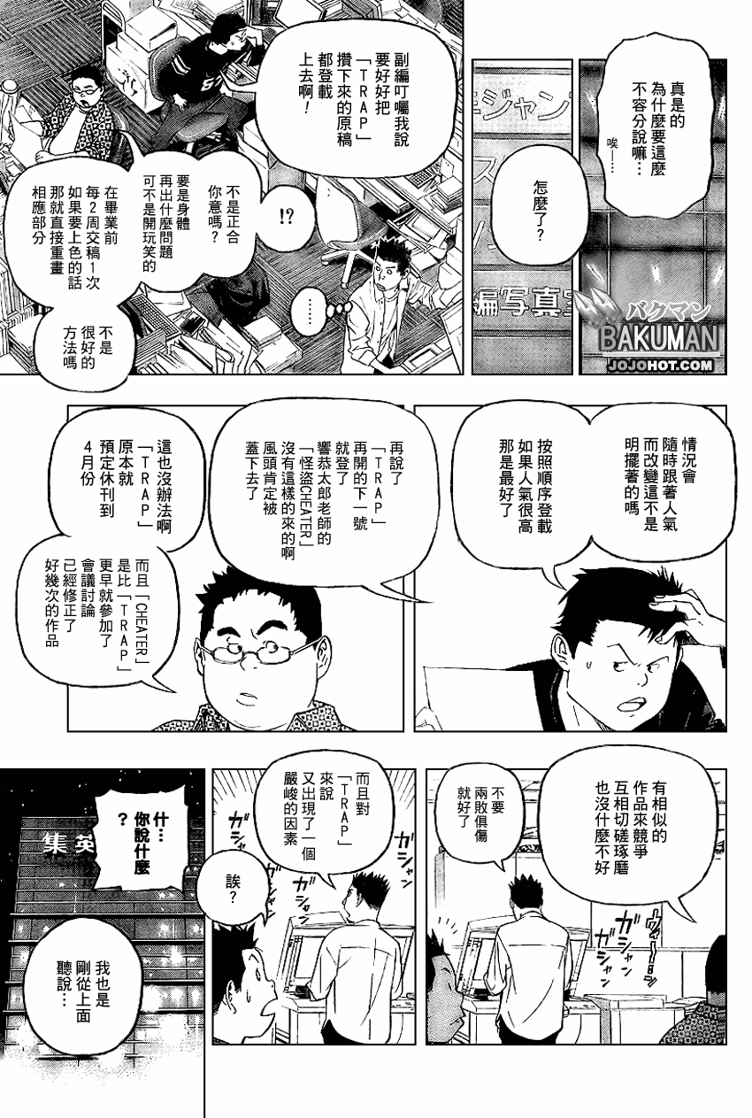 食梦者动漫第一季免费观看漫画,第51话3图