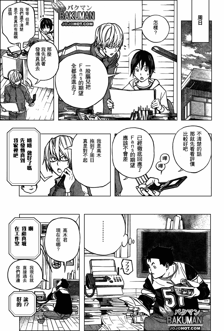 食梦者动漫第一季免费观看漫画,第52话5图
