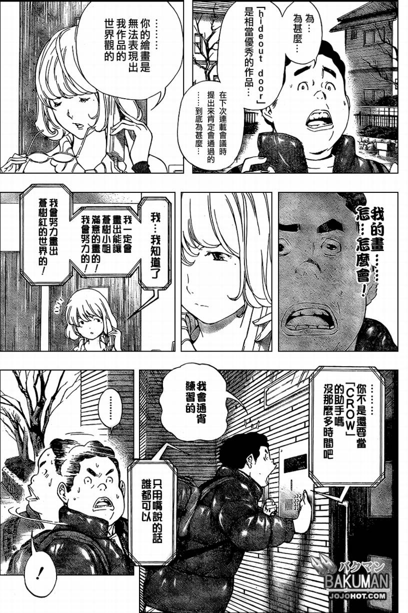 食梦者动漫第一季免费观看漫画,第38话5图