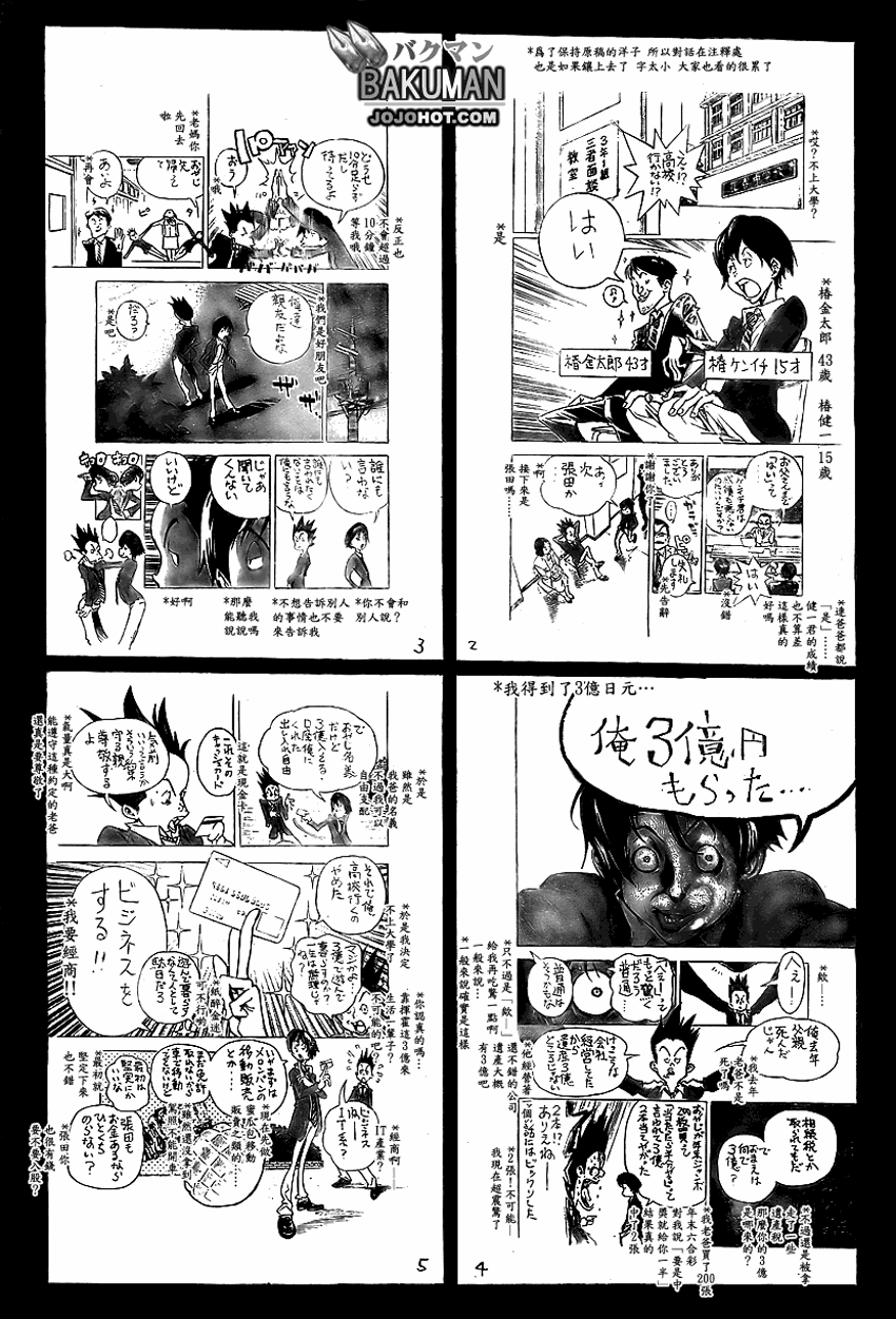 食梦者动漫第一季免费观看漫画,第51话5图