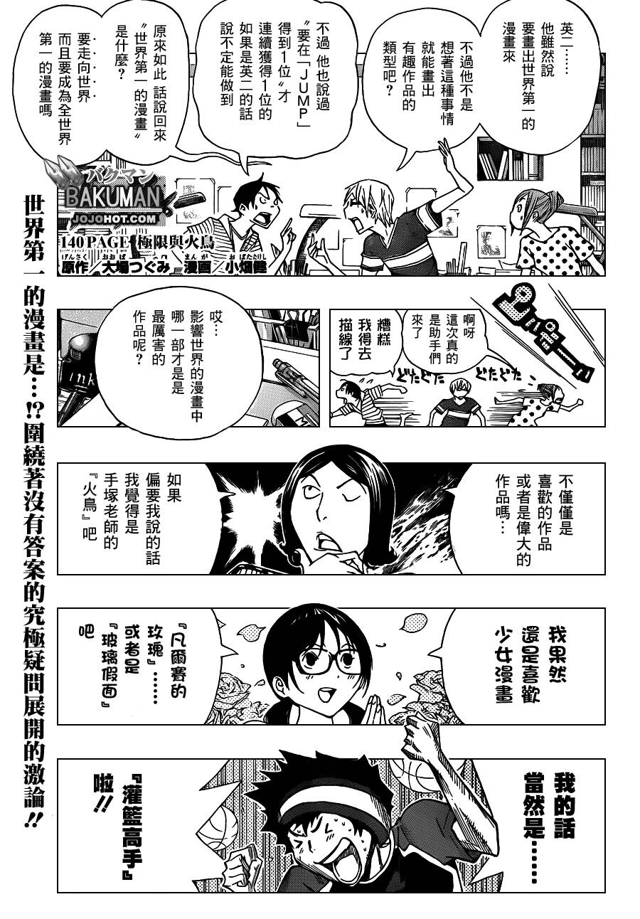 食梦者国语版在线观看漫画,第140话2图