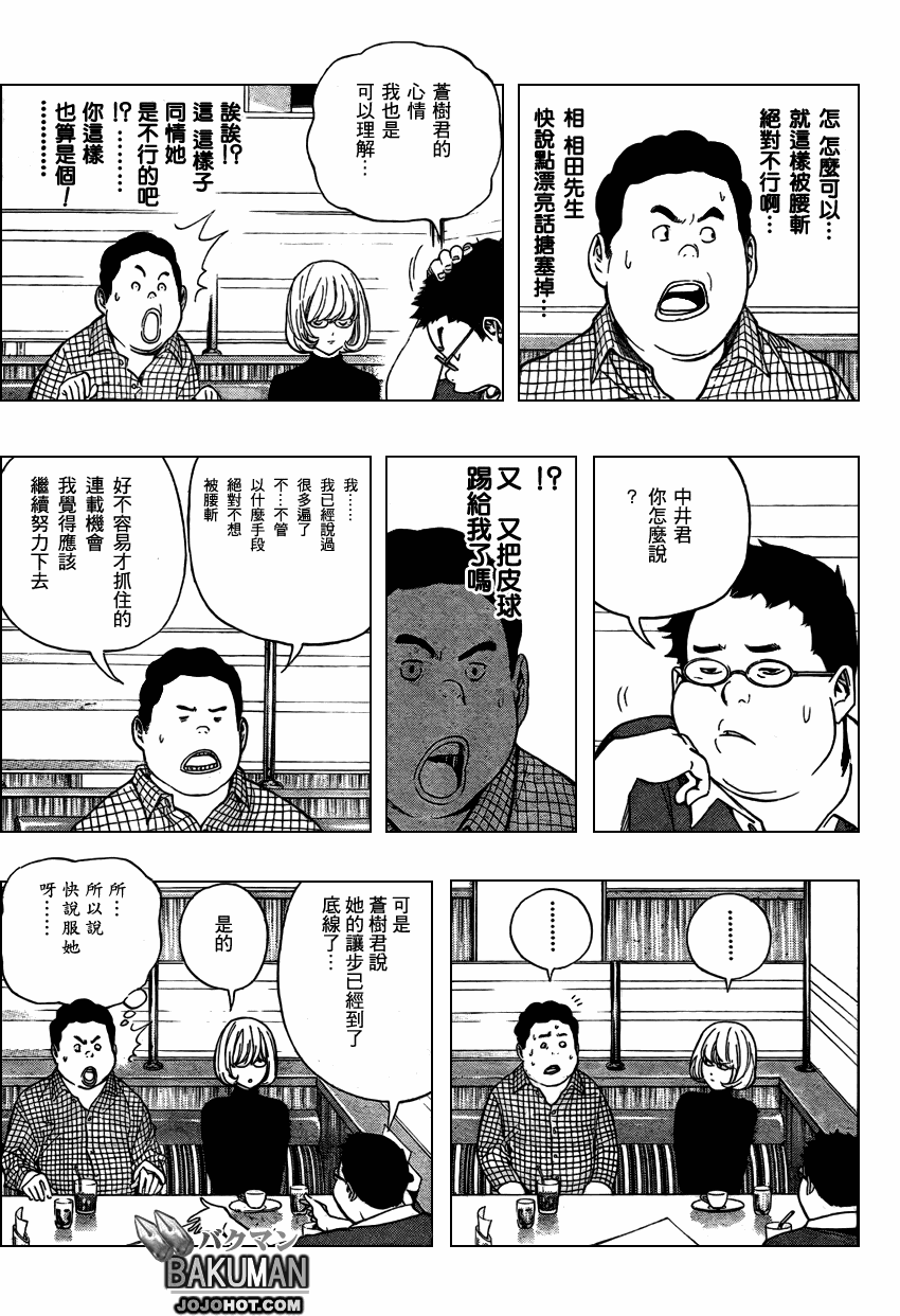 食梦者动漫第一季免费观看漫画,第52话3图