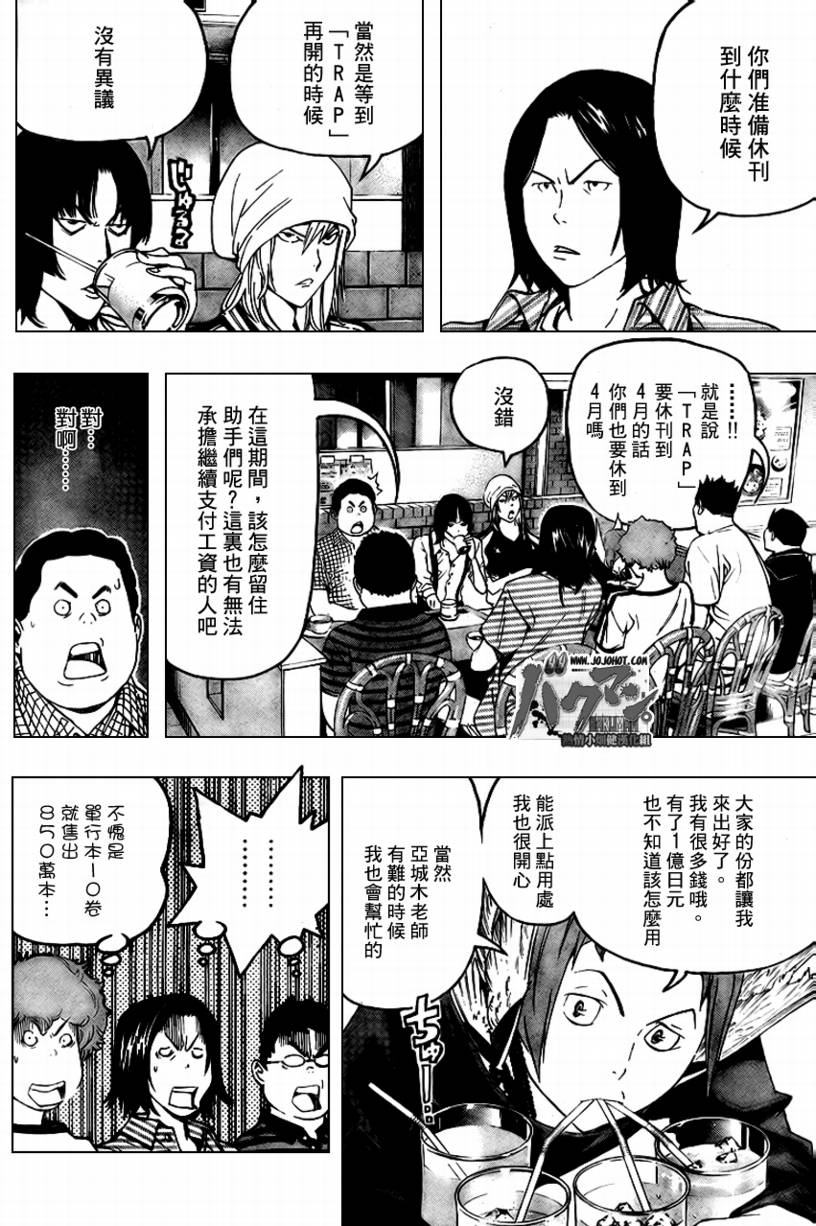 食梦者是什么意思漫画,第49话2图