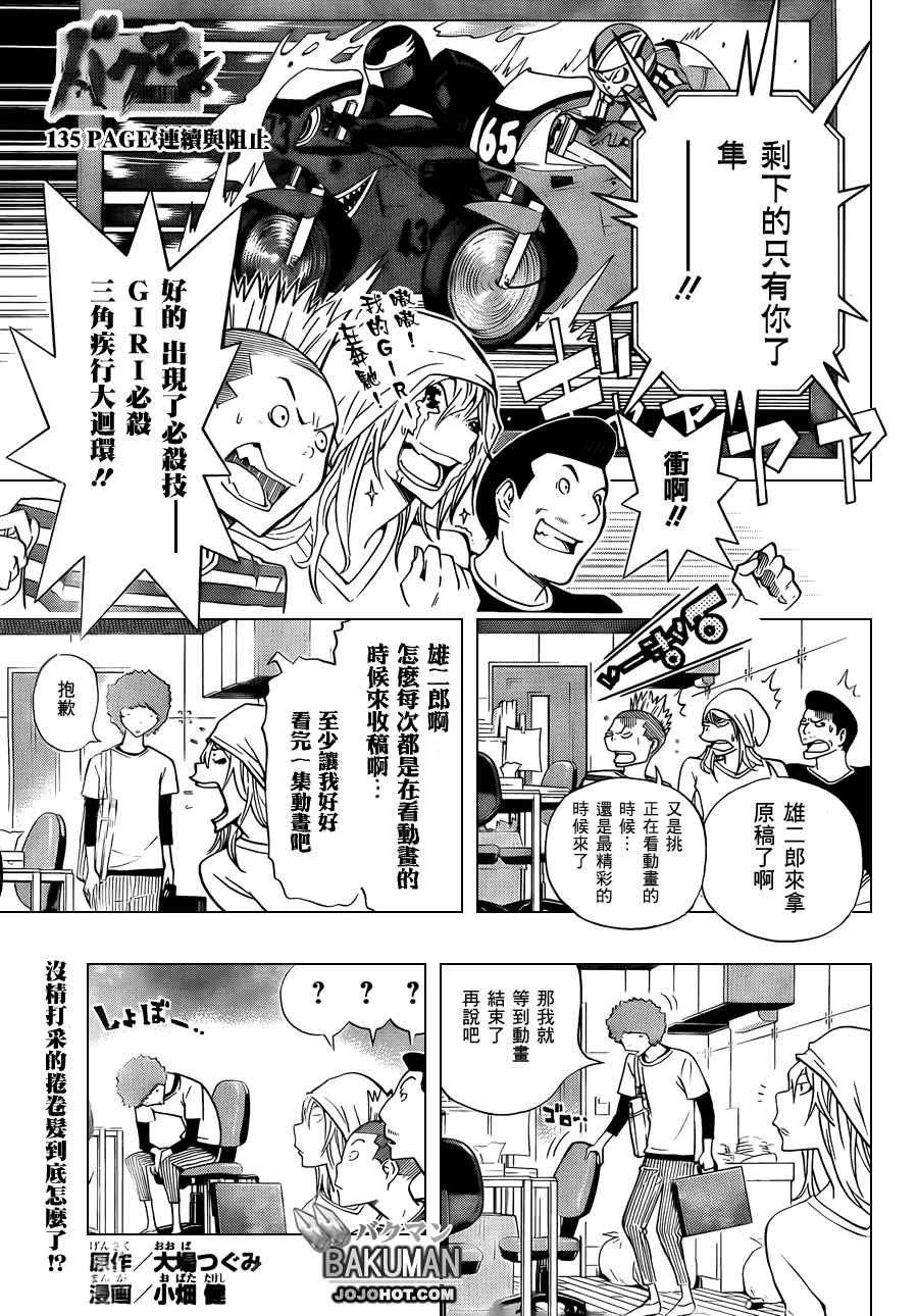 食梦者动漫第一季免费观看漫画,第135话1图