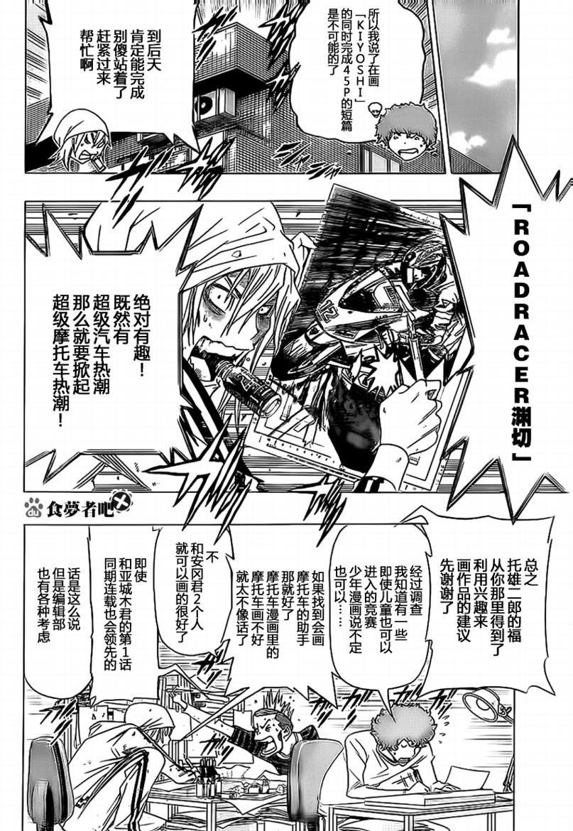 食梦者动漫第一季免费观看漫画,第91话2图