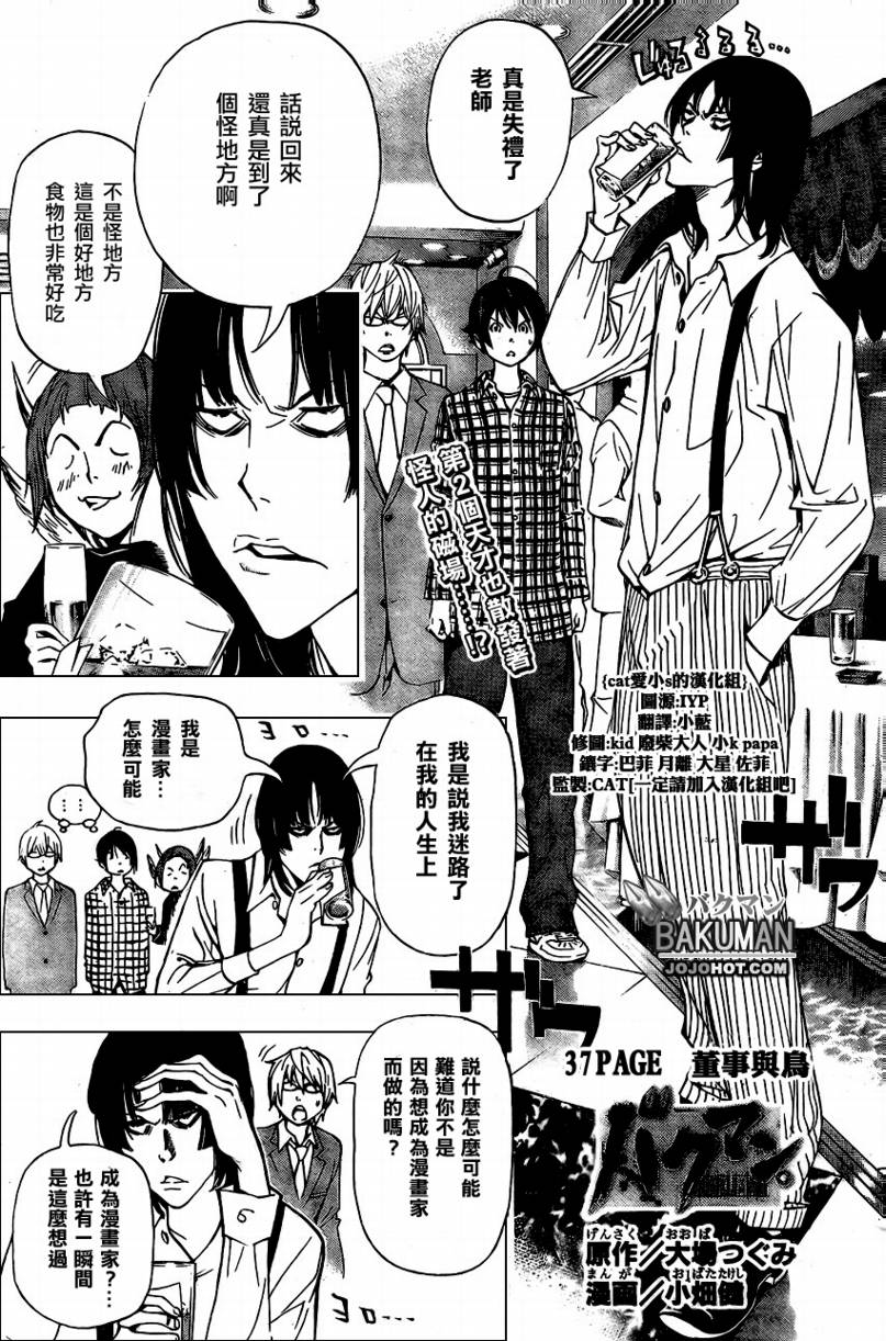 食梦者漫画全集免费漫画,第37话1图