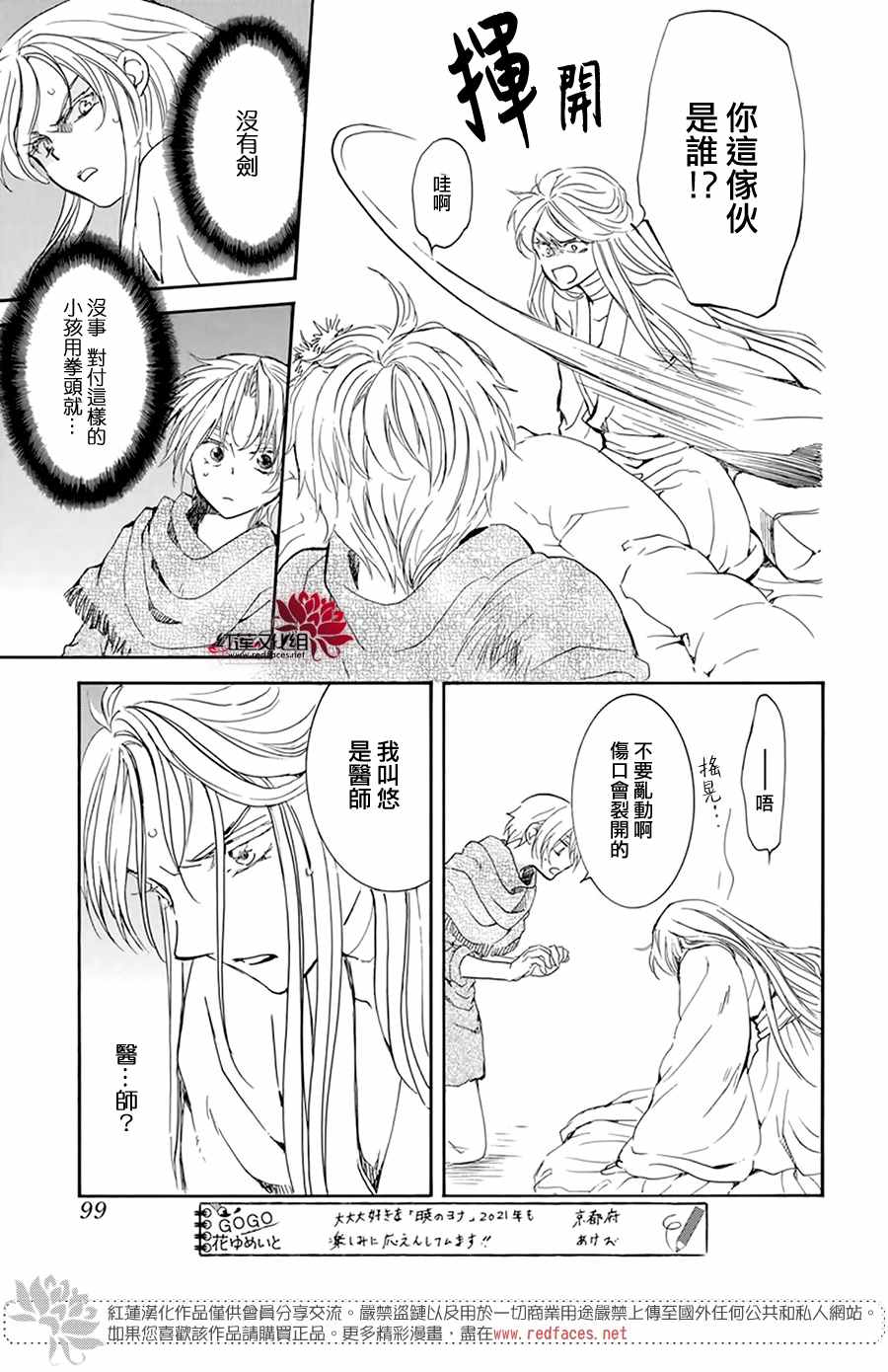 第205话 夜晚的哭声2
