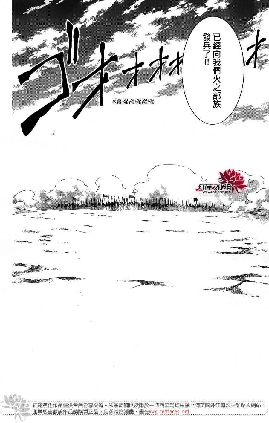 拂晓的尤娜漫画,第155话2图
