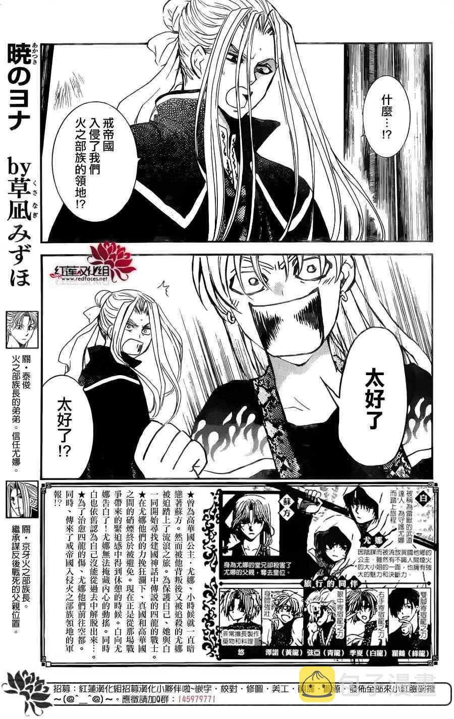拂晓的尤娜漫画,第155话3图