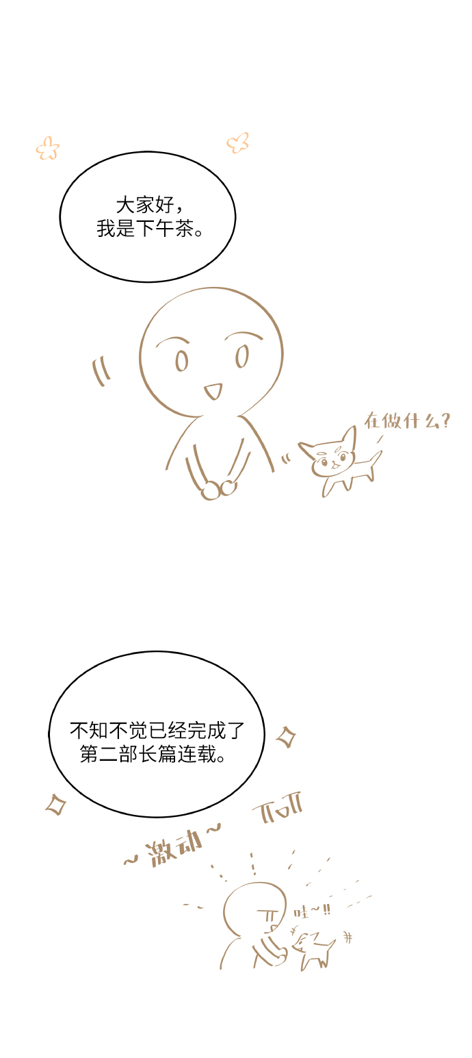 午夜十二点钟的灰姑娘漫画,后记3图