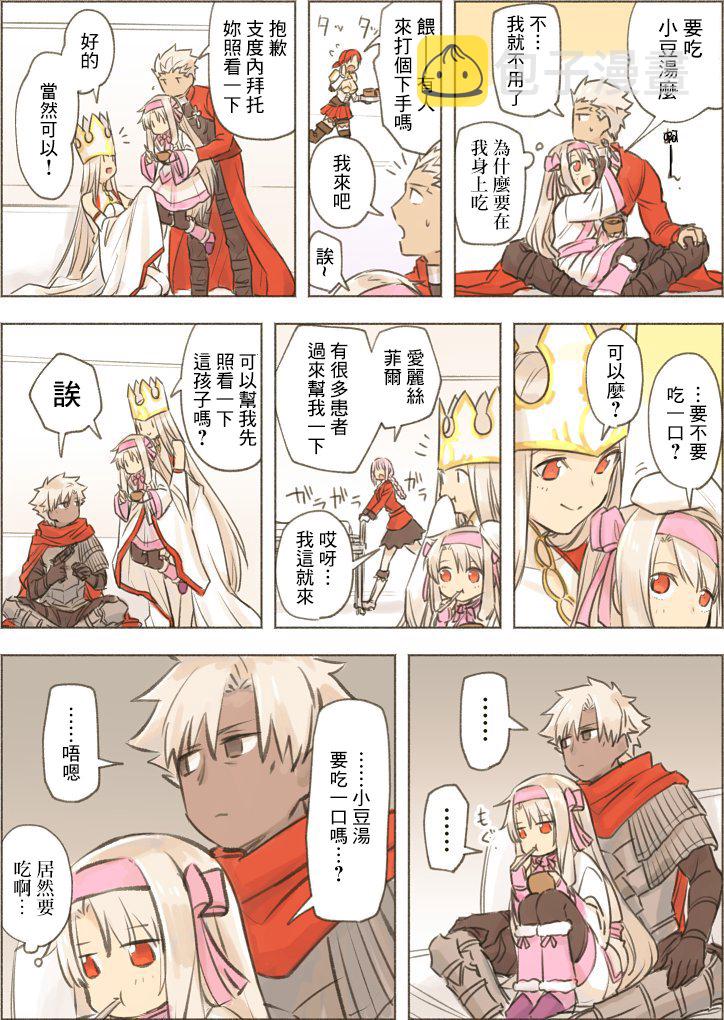 fgo同人完结小说漫画,111话3图