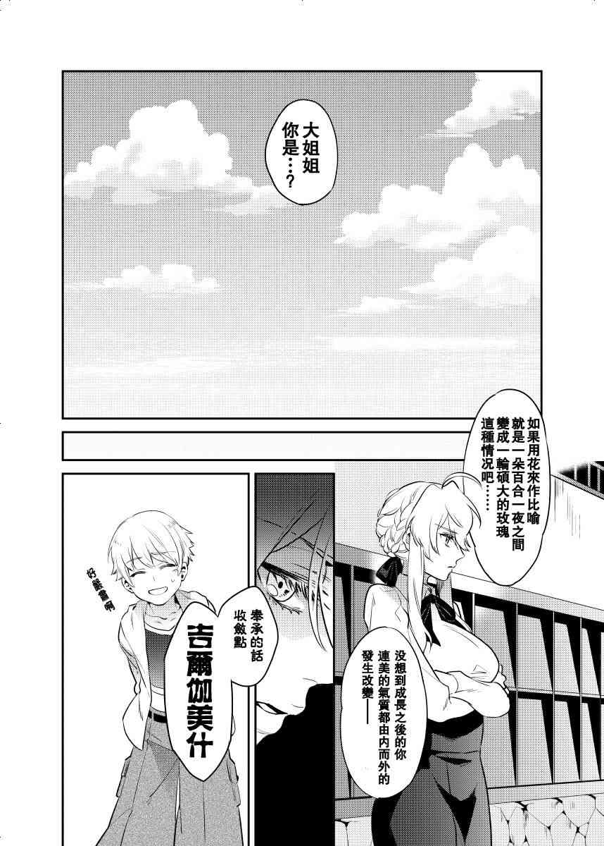 fgo同人完结小说漫画,45话3图