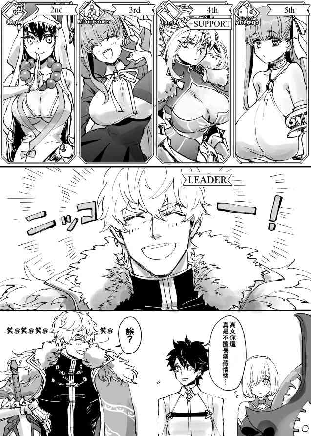 fgo同人完结小说漫画,5话2图