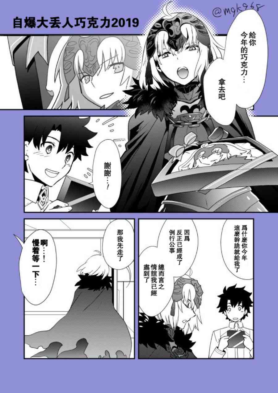 fgo同人完结小说漫画,79话1图