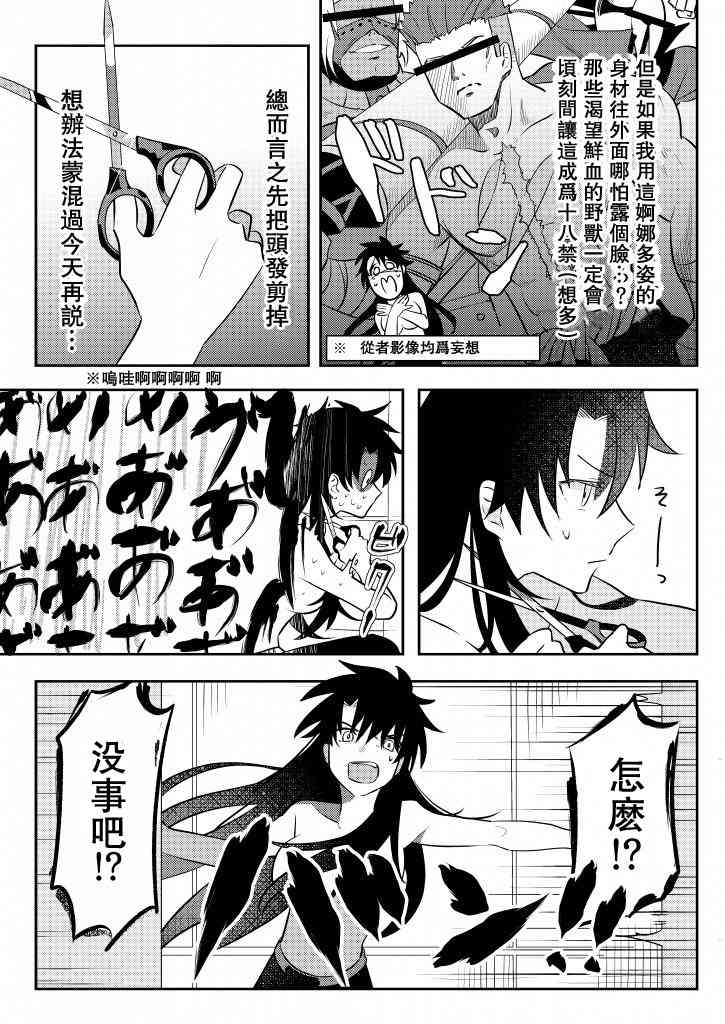 fgo官方同人合集漫画,90话3图
