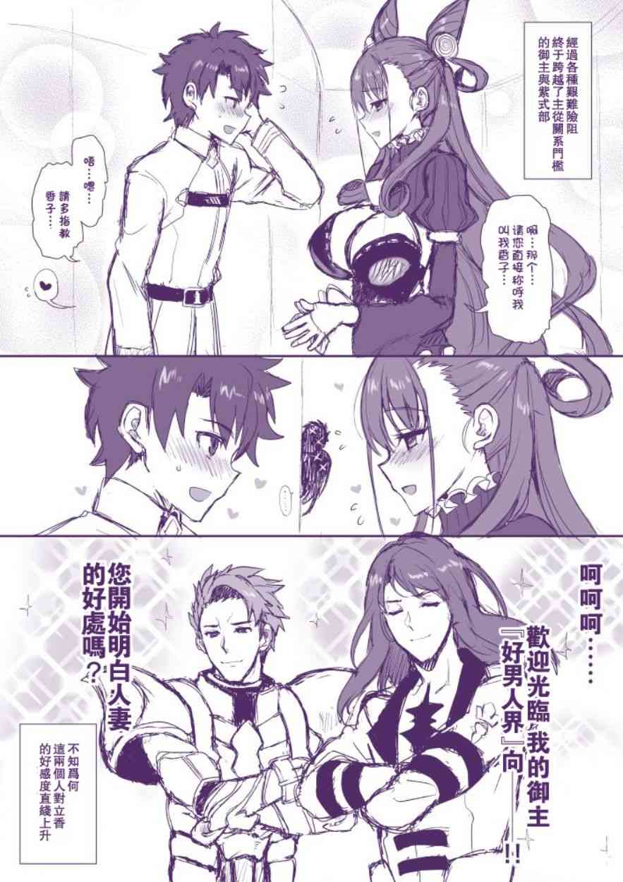fgo同人完结小说漫画,79话4图