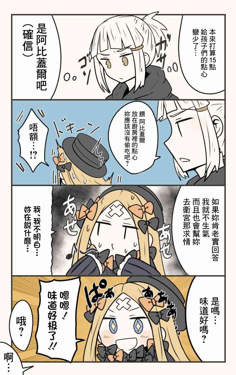 fgo同人完结小说漫画,108话5图