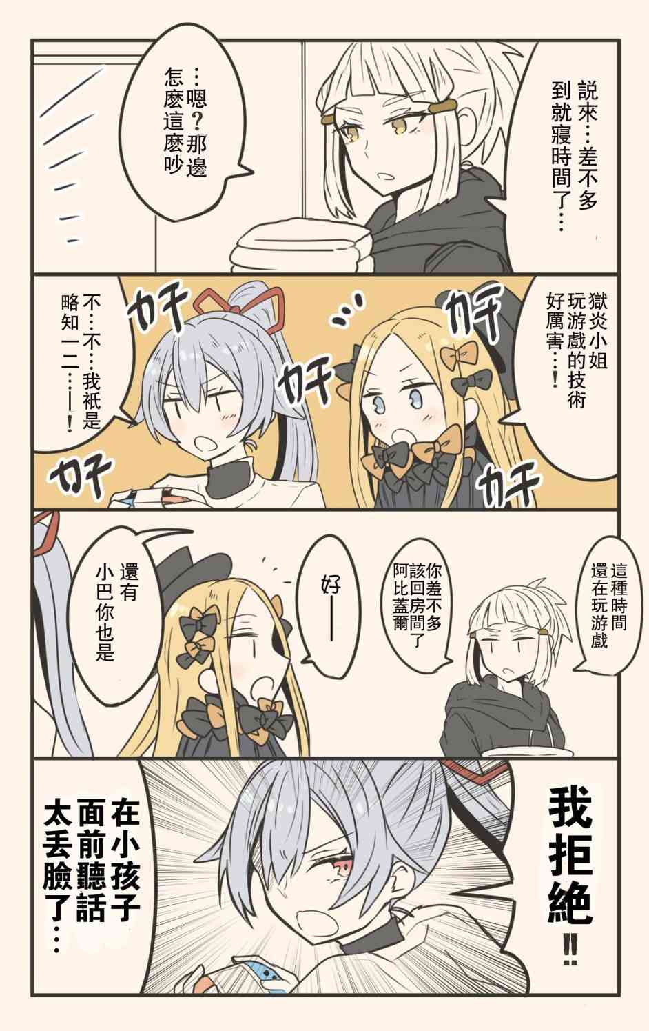 fgo同人完结小说漫画,56话3图