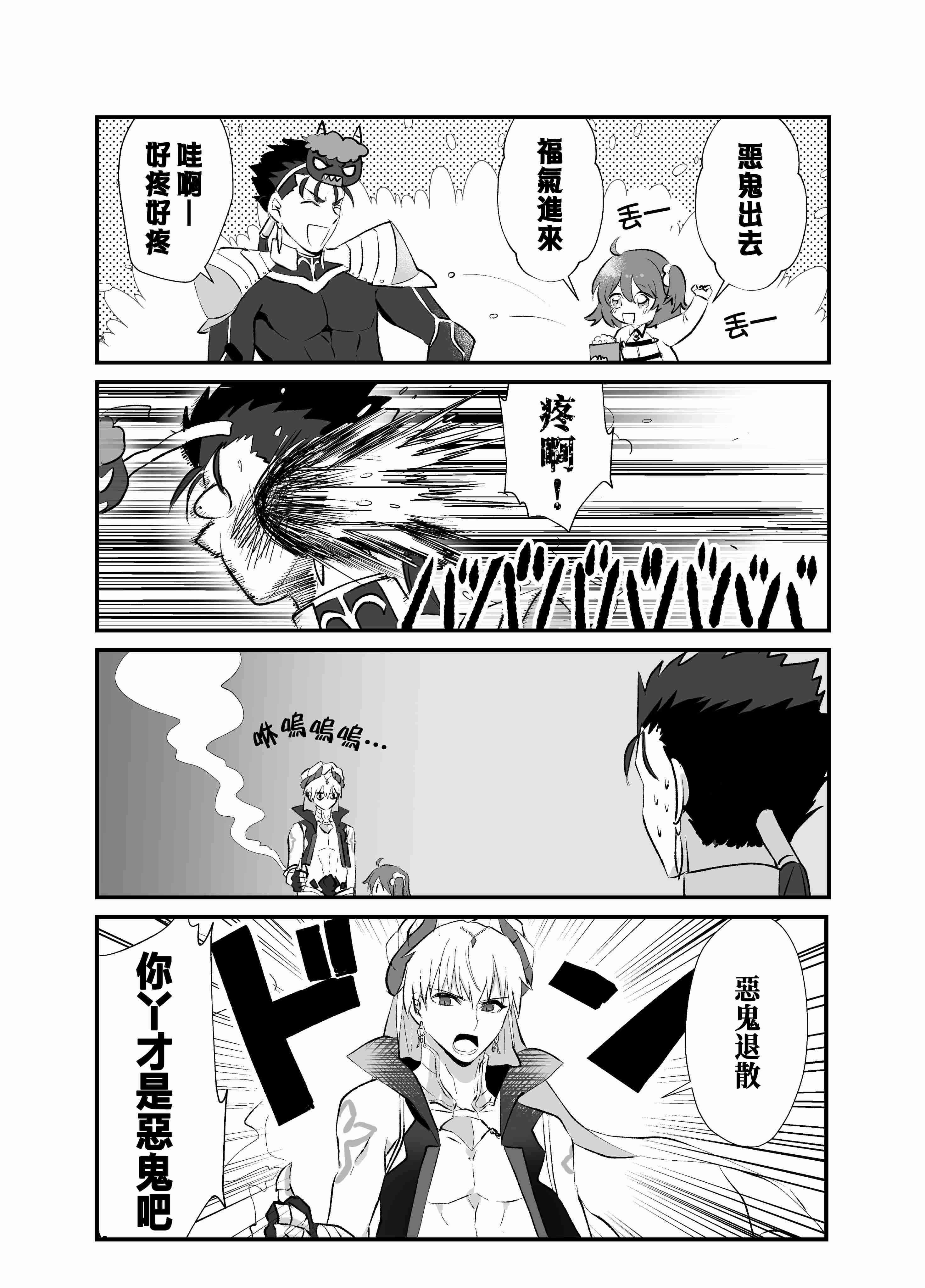 fgo同人完结小说漫画,120话2图