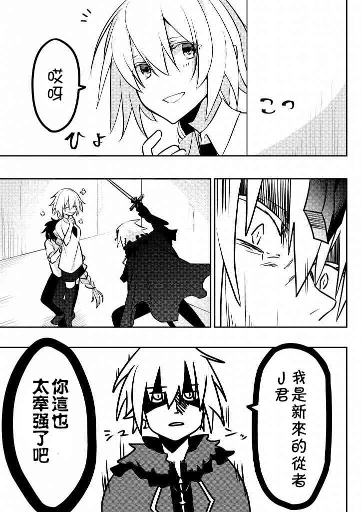 fgo黑呆同人小说漫画,93话3图