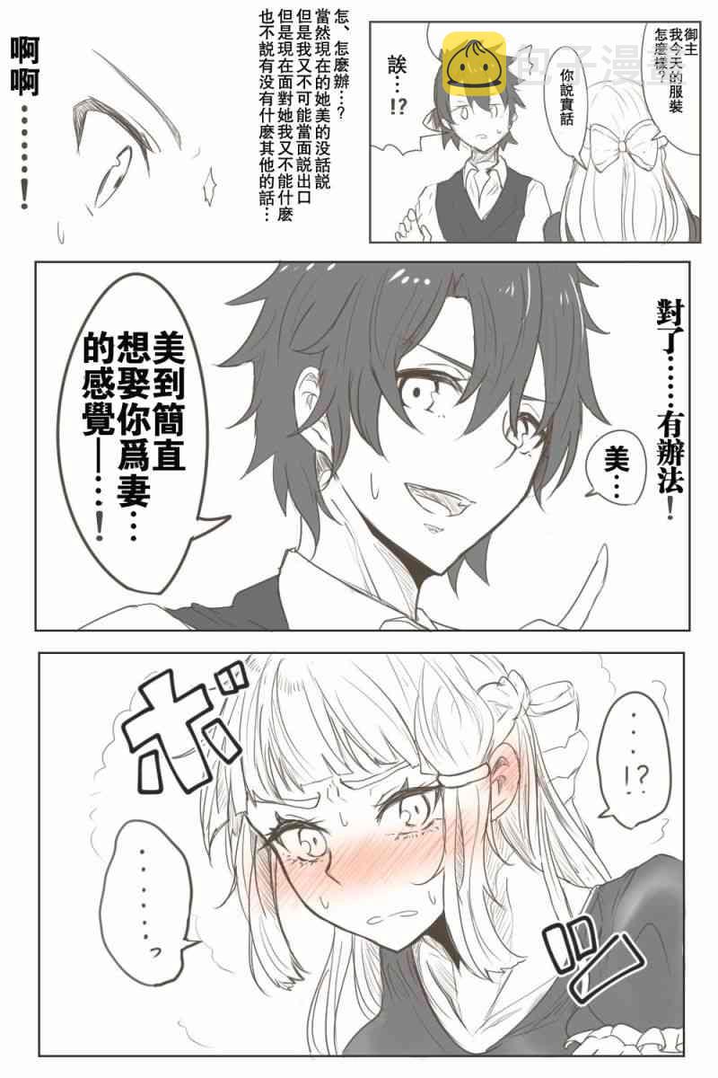 fgo同人小说解说漫画,32话5图