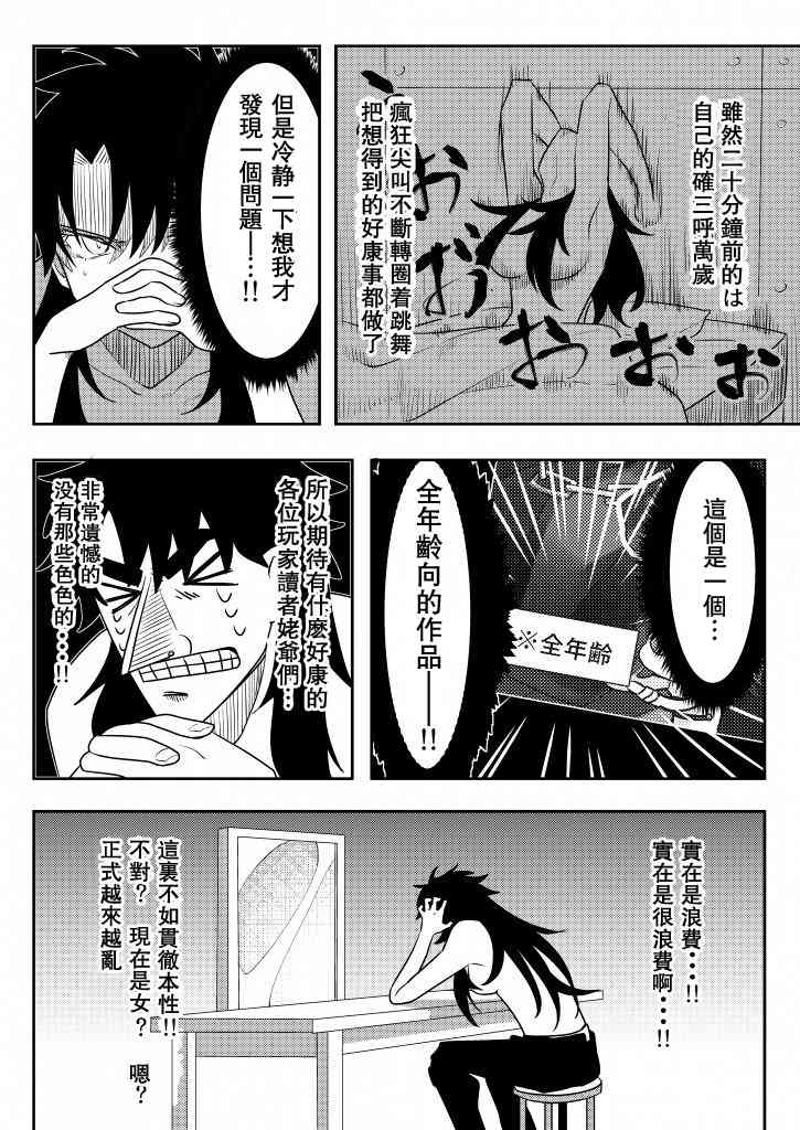 fgo官方同人合集漫画,90话2图