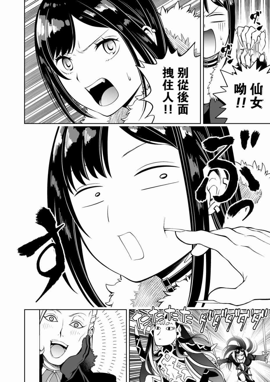 fgo同人完结小说漫画,99话3图