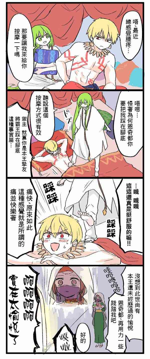 fgo同人纯爱漫画,123话5图