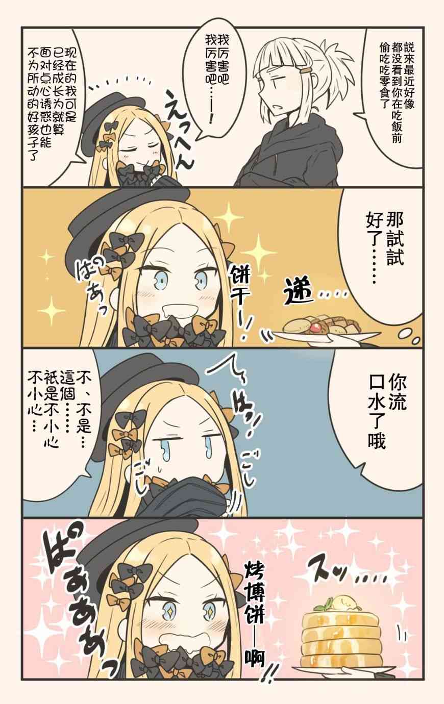fgo同人完结小说漫画,65话1图