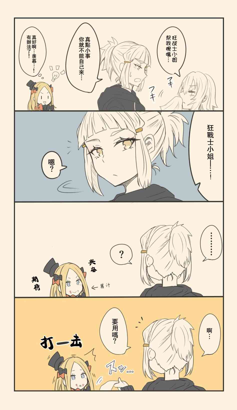 fgo同人完结小说漫画,27话5图