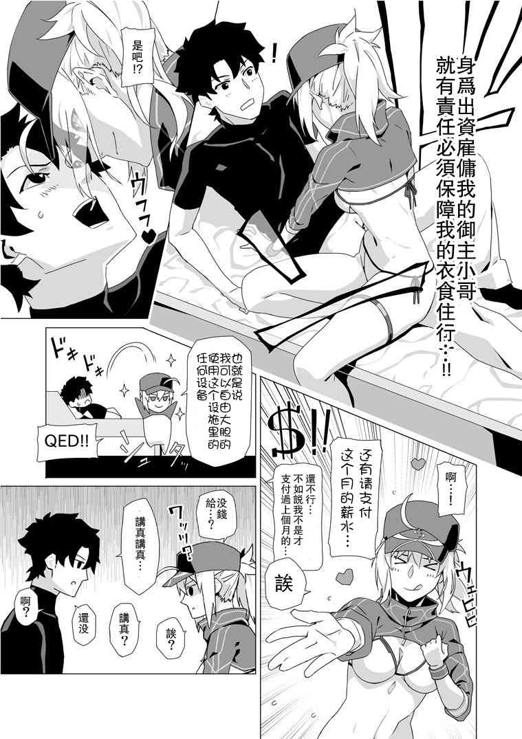 fgo同人完结小说漫画,52话5图