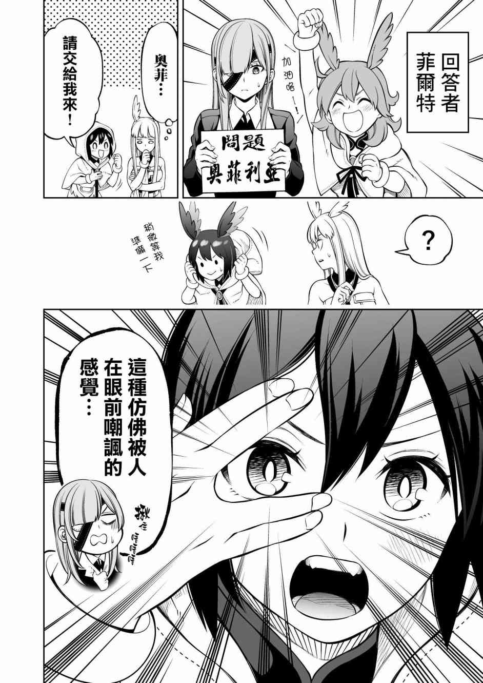fgo同人完结小说漫画,105话2图